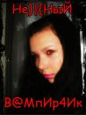 Наточка Love_me фотография #31 (источник - https://vk.com/id91662560)
