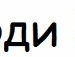 Андрій Xxx фотография #18 (источник - https://vk.com/id136034527)