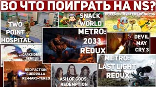 ВО ЧТО ПОИГРАТЬ НА NINTENDO SWITCH? ВЕСНА 2020 #10