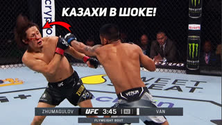 Сбежал от Казаха! Полный бой - Жумагулов vs Ван. Обзор UFC. Реакция на бой Жумагулова. Новости ММА