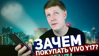 VIVO Y17: КРУТОЙ СМАРТФОН ДО 20000 РУБЛЕЙ