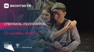 Поллианна