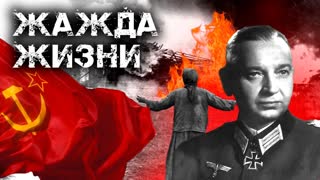 Жажда жизни. Засекреченная любовь. Центральное телевидение