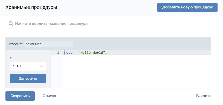 External view of the Stored Procedures section
